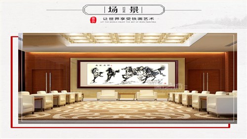 马到成功芜湖铁画名师收藏精品 办公室会议室接待厅装饰画