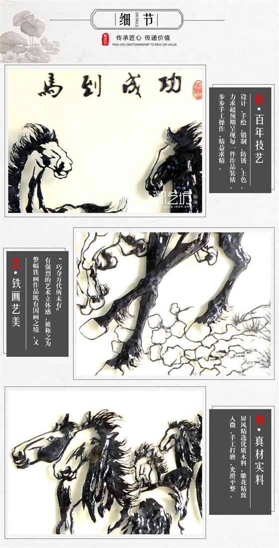 名师精品马到成功芜湖铁画背景墙装饰壁画-细节图