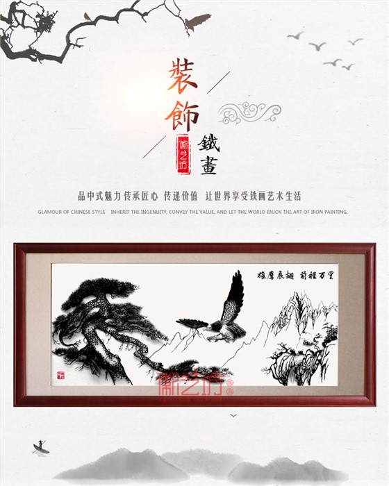 办公室会客厅装饰壁画金属铁艺画芜湖铁画雄鹰展翅