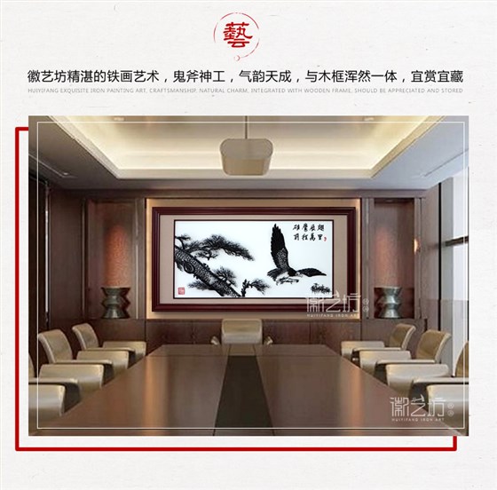 经典款雄鹰展翅芜湖铁画办公室接待厅背景墙装饰壁画-场景图