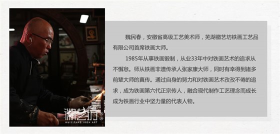 芜湖铁画传人铁画大师魏民春简介