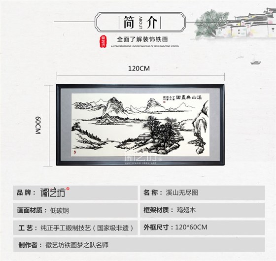 溪山无尽图精品山水芜湖铁画凌晓华锻制作品-规格参数