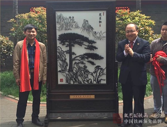 安徽校友会向母校西安交通大学双甲子校庆捐赠芜湖铁画[母校校庆礼物2].jpg