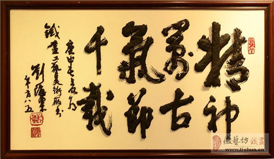 杨光辉铁画大师的铁字铁画书法作品