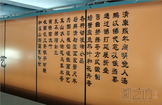 南京溧水二里桥铁画-铁字介绍1