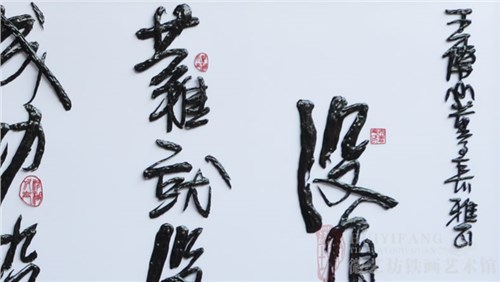 安徽地面频道运营中心定制赠送合作伙伴的铁画书法字