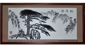 九九级经济学全体同学赠送给你母校的感恩礼物《迎客松》铁画