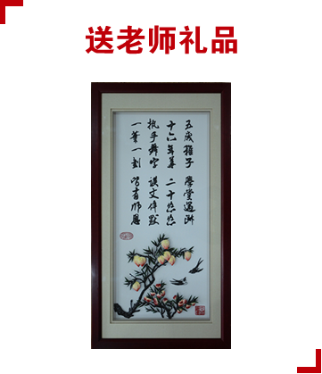 送老师礼品、教师节礼品