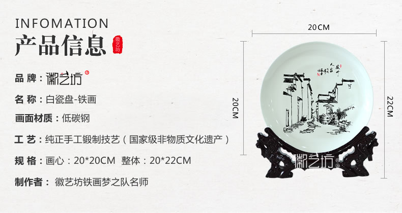 徽州人家瓷盘芜湖铁画安徽特色文化手工艺国家级非遗