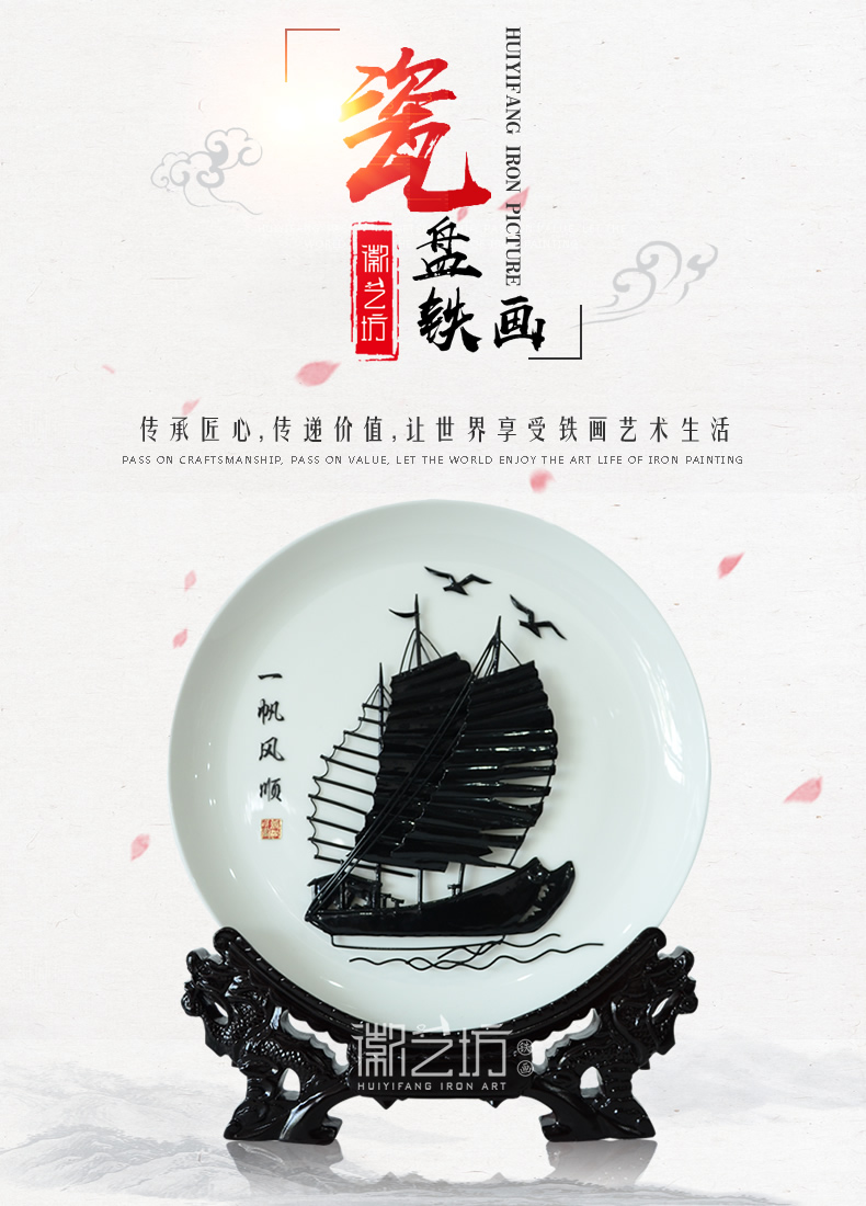 一帆风顺芜湖铁画瓷盘-产品展示