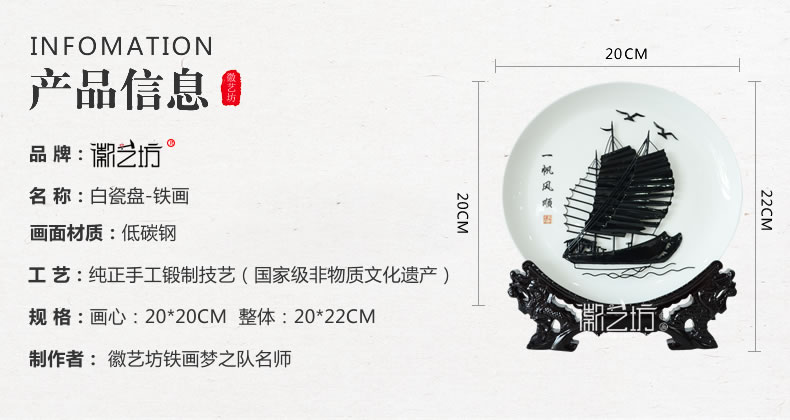 一帆风顺瓷盘芜湖铁画 公司商务会议礼品安徽特色文化手工艺