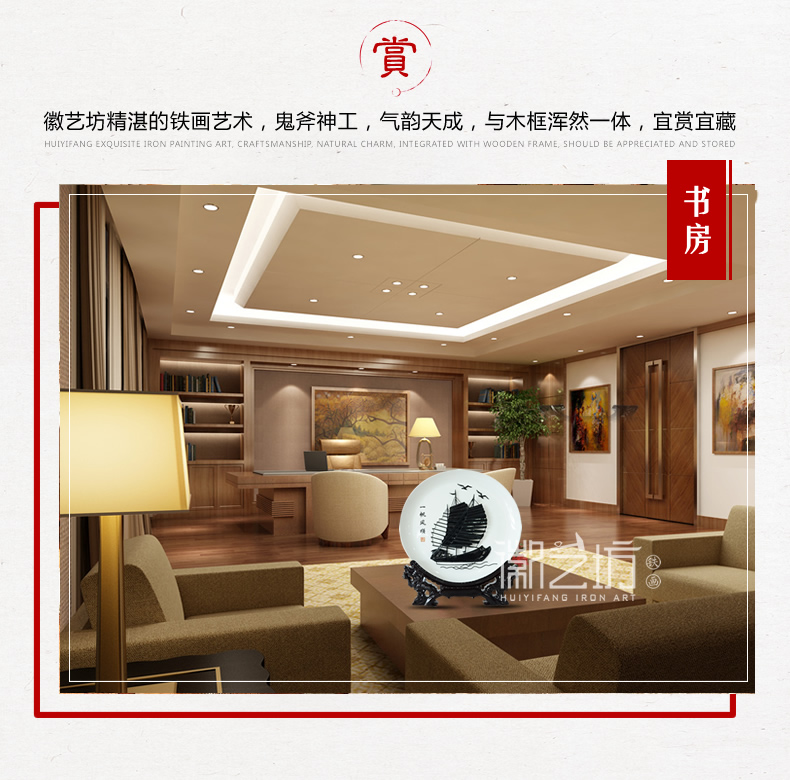 一帆风顺瓷盘芜湖铁画 公司商务会议礼品安徽特色文化手工艺