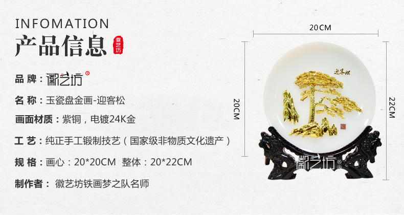 8寸玉瓷盘金画迎客松芜湖铁画-公共规格参数