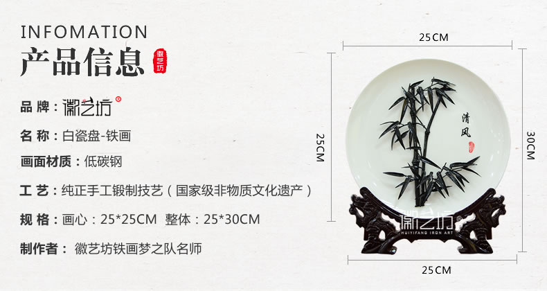 清风竹瓷盘芜湖铁画-规格参数