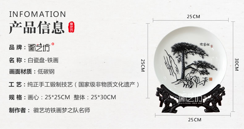 10寸白瓷盘迎客松铁画-规格参数