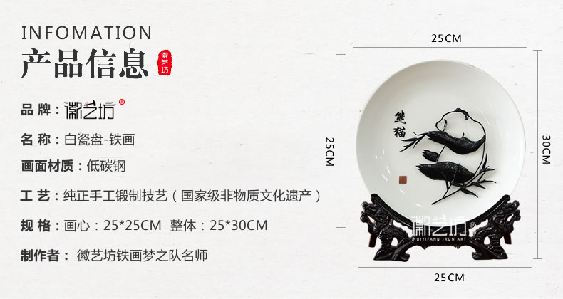 熊猫图瓷盘芜湖铁画-规格参数