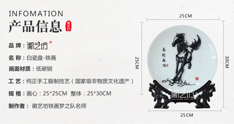 马到成功瓷盘芜湖铁画-规格参数