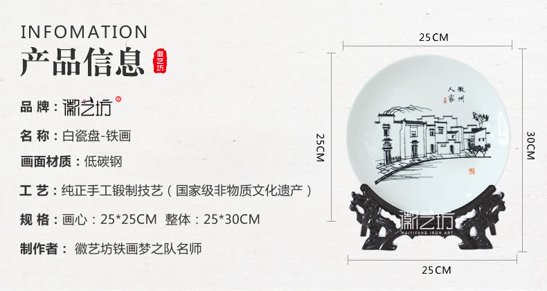 徽州人家1瓷盘铁画-参数规格
