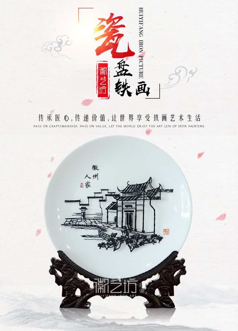 徽州人家2瓷盘铁画-展示