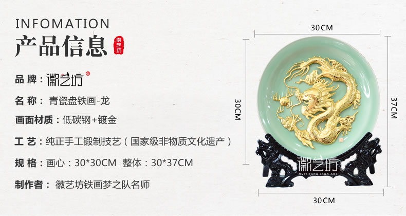 金龙龙泉青瓷镀金芜湖铁画-规格参数