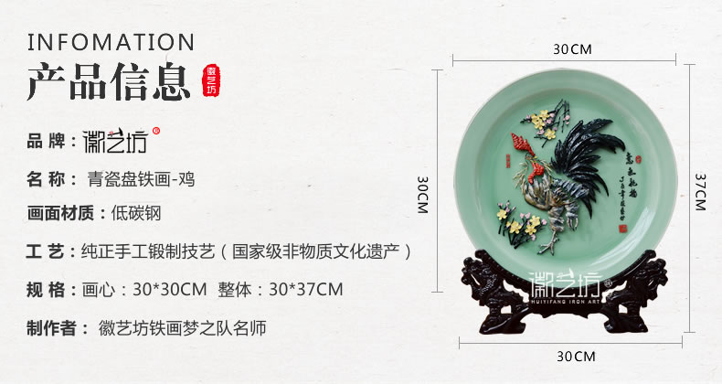 彩色芜湖铁画龙泉青瓷摆件-意气飞扬-规格参数