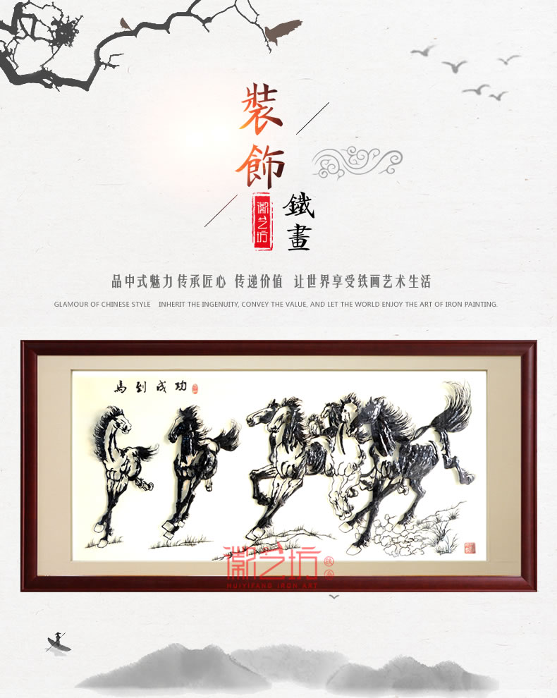 名师精品马到成功芜湖铁画背景墙装饰壁画