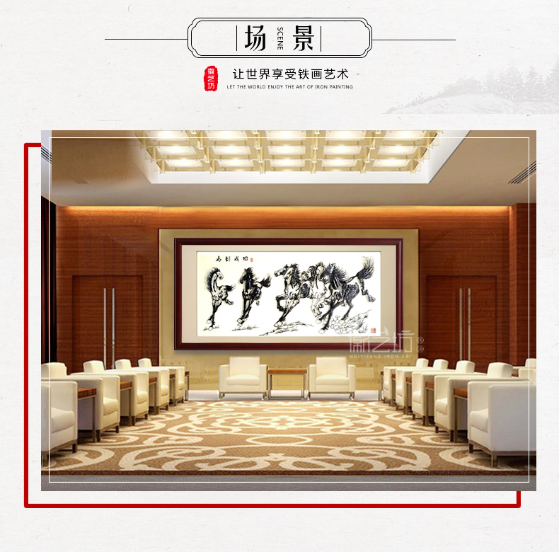 马到成功芜湖铁画名师收藏精品 办公室会议室接待厅装饰画