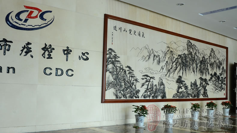 六安疾控中心办公大楼大厅壁画_大别山风景铁画