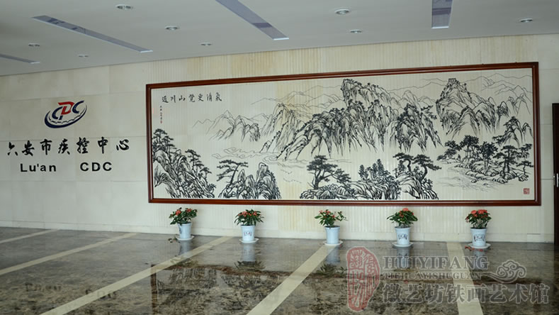 六安疾控中心办公大楼大厅壁画_大别山风景铁画