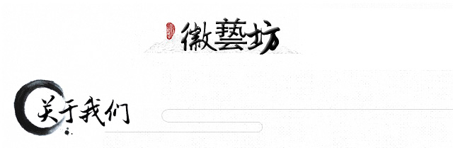  徽艺坊