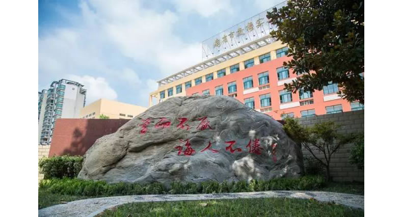 鼓楼实验中学1