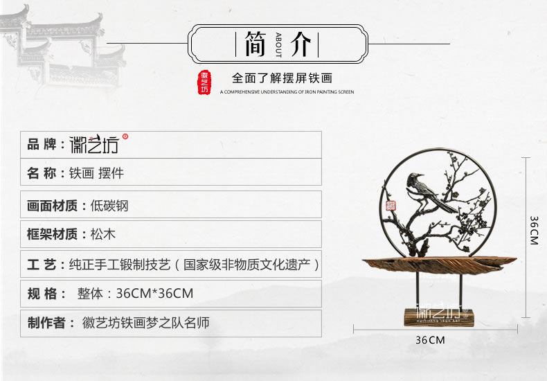 双面镂空铁画喜上眉梢金属摆件-参数