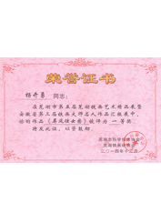 第五届芜湖铁画精品展杨开勇《屏风仕女图》一等奖