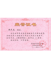 芜湖铁画第三届精品展魏民春《雄风神韵》一等奖