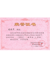芜湖铁画精品展第三届凌晓华铁画书法《厚德载物》一等奖