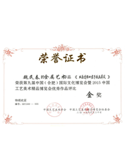 第九届文博会魏民春立体铁画作品《双面透雕四君子铁画屏风》金奖