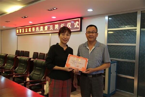 徽艺坊铁画首席设计大师安徽省人大代表李爱平被镜湖区法院聘任为特约监督员