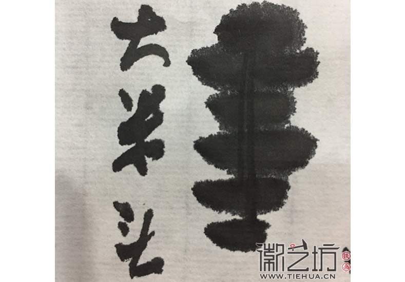 芜湖铁画知行社第五期课程知识点汇总9