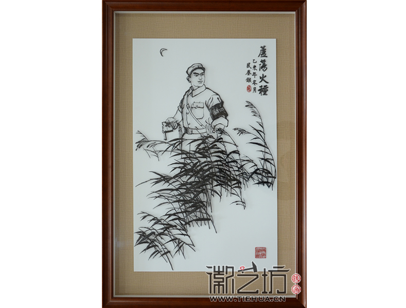 魏民春《芦荡火种》长55厘米宽80厘米