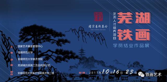 国家艺术基金“芜湖铁画艺术人才培养项目”学员结业作品展 (1)