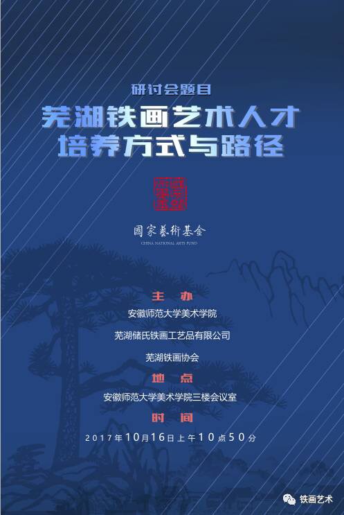 国家艺术基金“芜湖铁画艺术人才培养项目”学员结业作品展 (2)