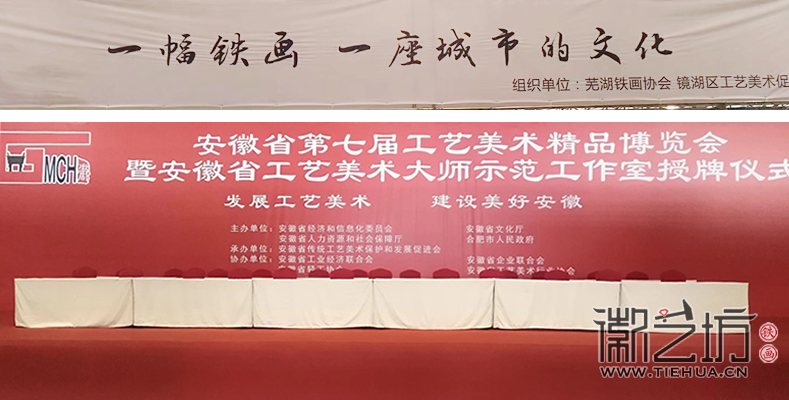 芜湖铁画优秀作品集体亮相安徽省第七届工艺美术精品博览会