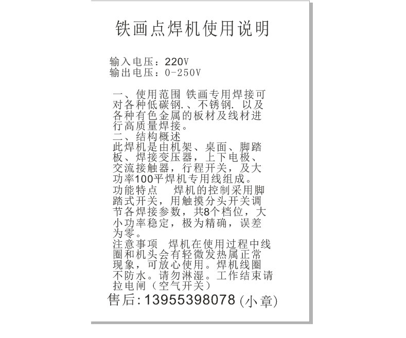 点焊机使用说明