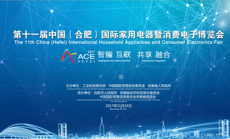 第十一届中国合肥家博会