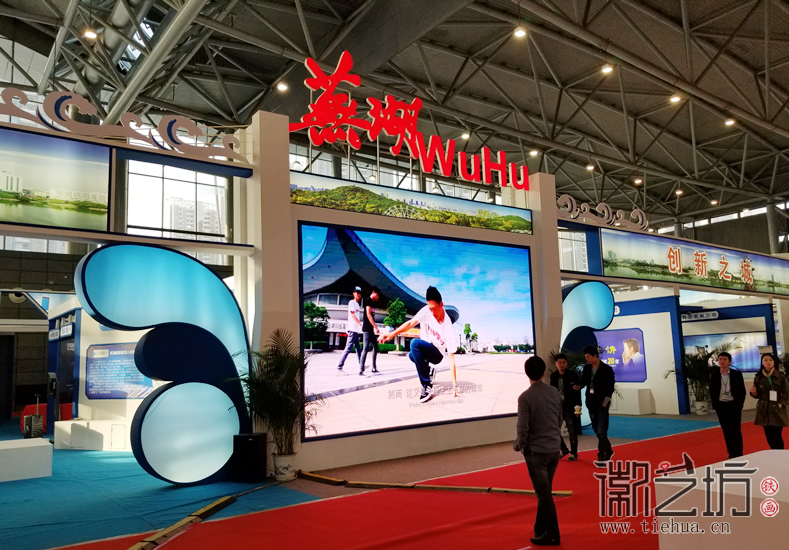 第十一届中国合肥家博会芜湖代表团