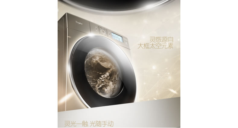 惠而浦第六感洗衣机
