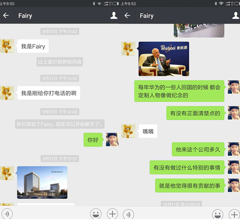惠而浦案例沟通聊天记录1