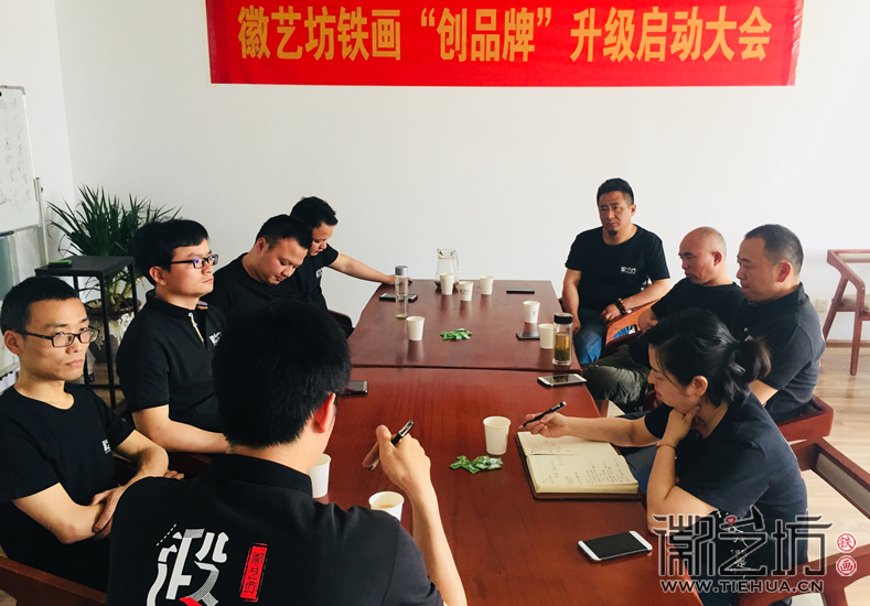徽艺坊铁画创品牌升级启动大会 (2)