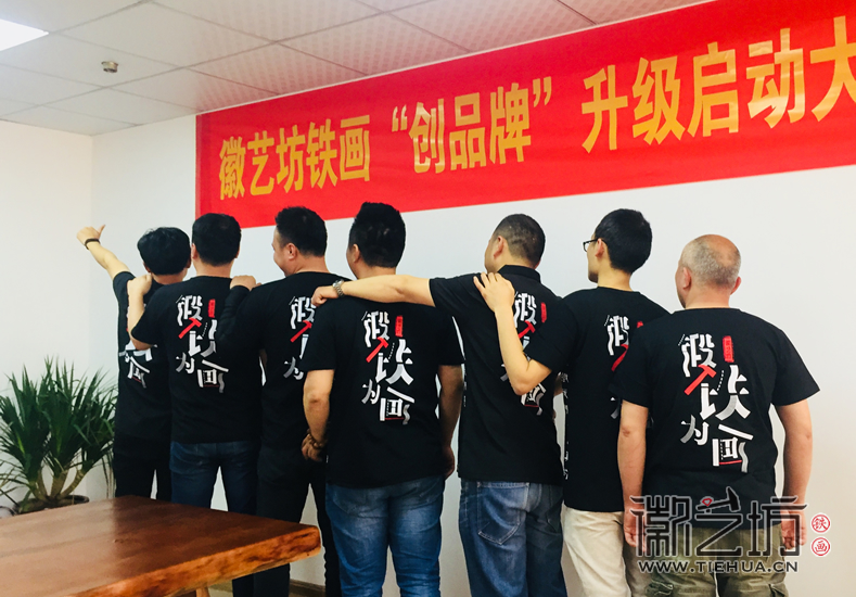 徽艺坊铁画创品牌升级启动大会 (7)