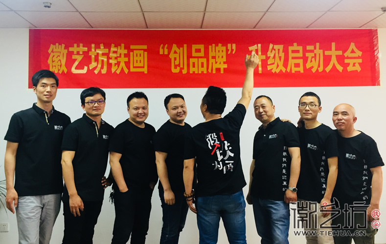 徽艺坊铁画创品牌升级启动大会 (8)
